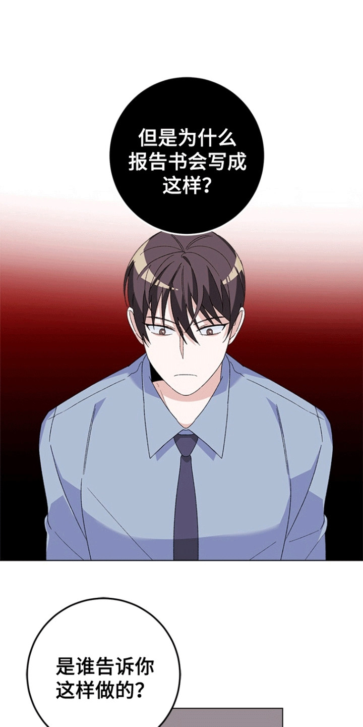 不打不相识漫画,第9章：出错1图