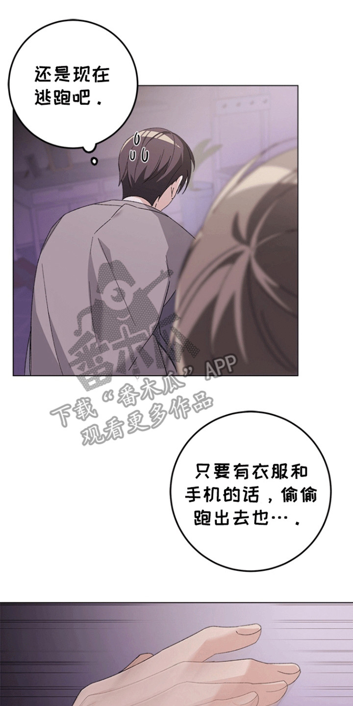 不打不相识漫画,第5章：打赌5图