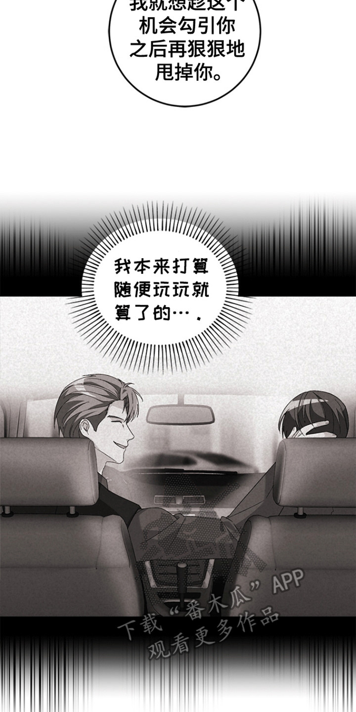 不打不相识漫画,第13章：顺理成章5图