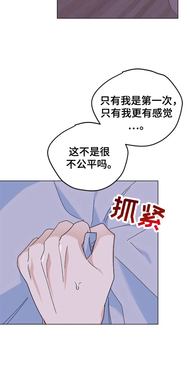 不打不相识漫画,第14章：沦陷5图