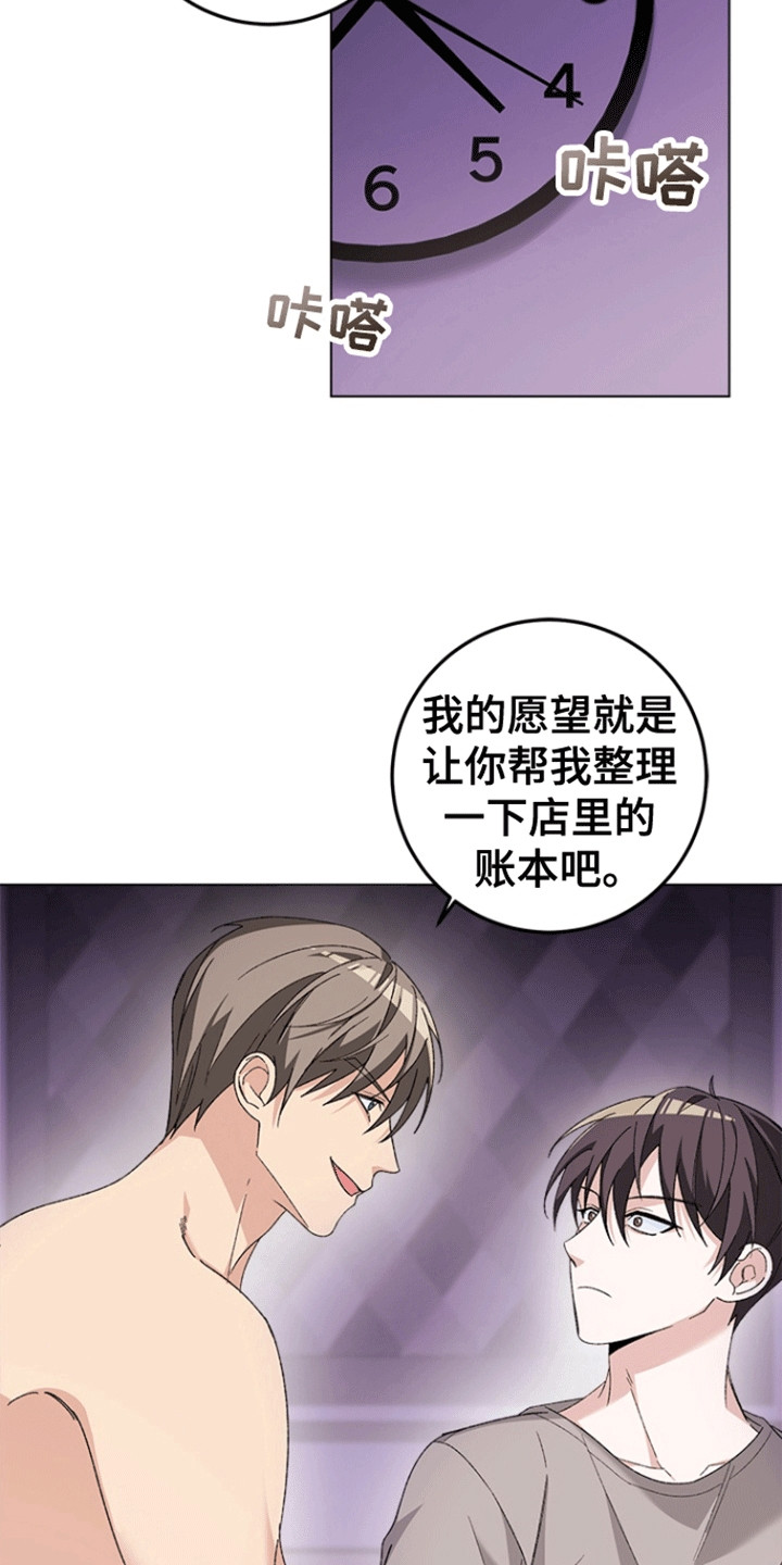 不打不相识漫画,第6章：他的愿望1图