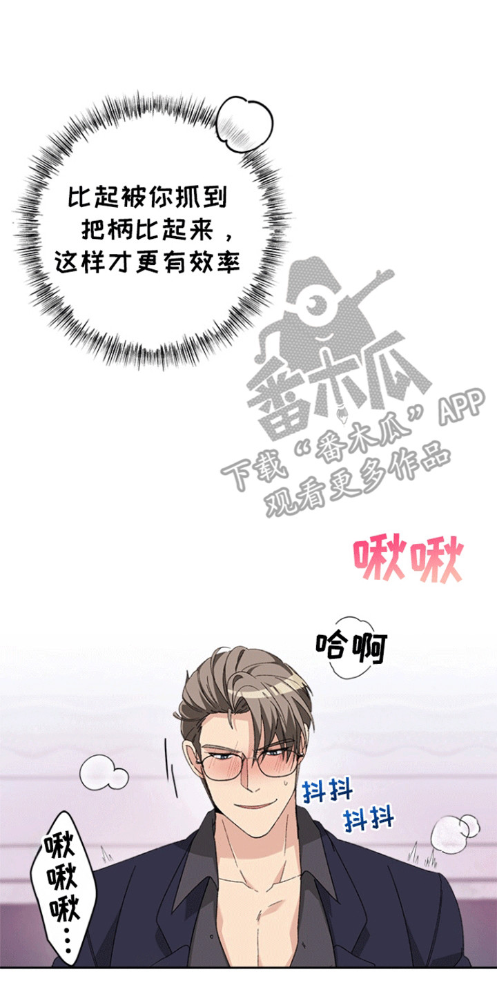 不打不相识漫画,第8章：羊入虎口4图