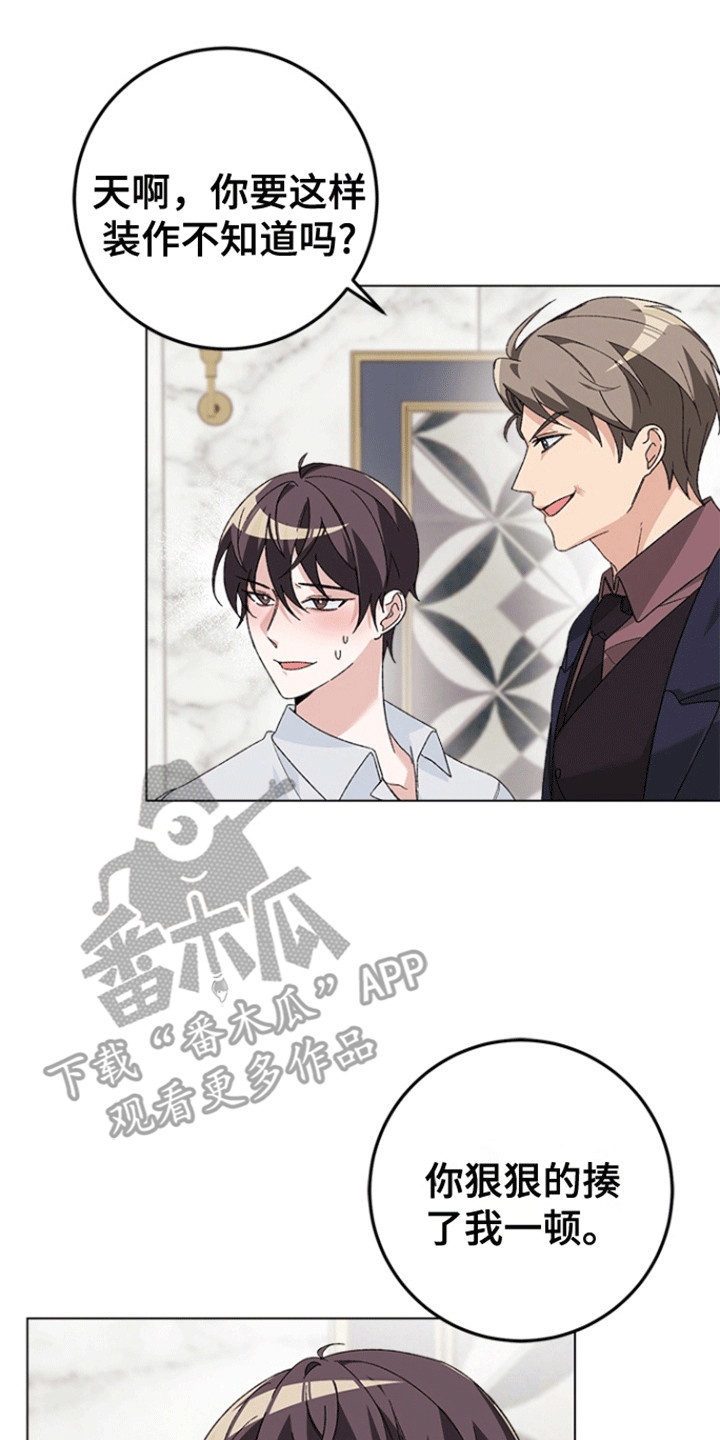 不打不相识漫画,第3章：威胁4图