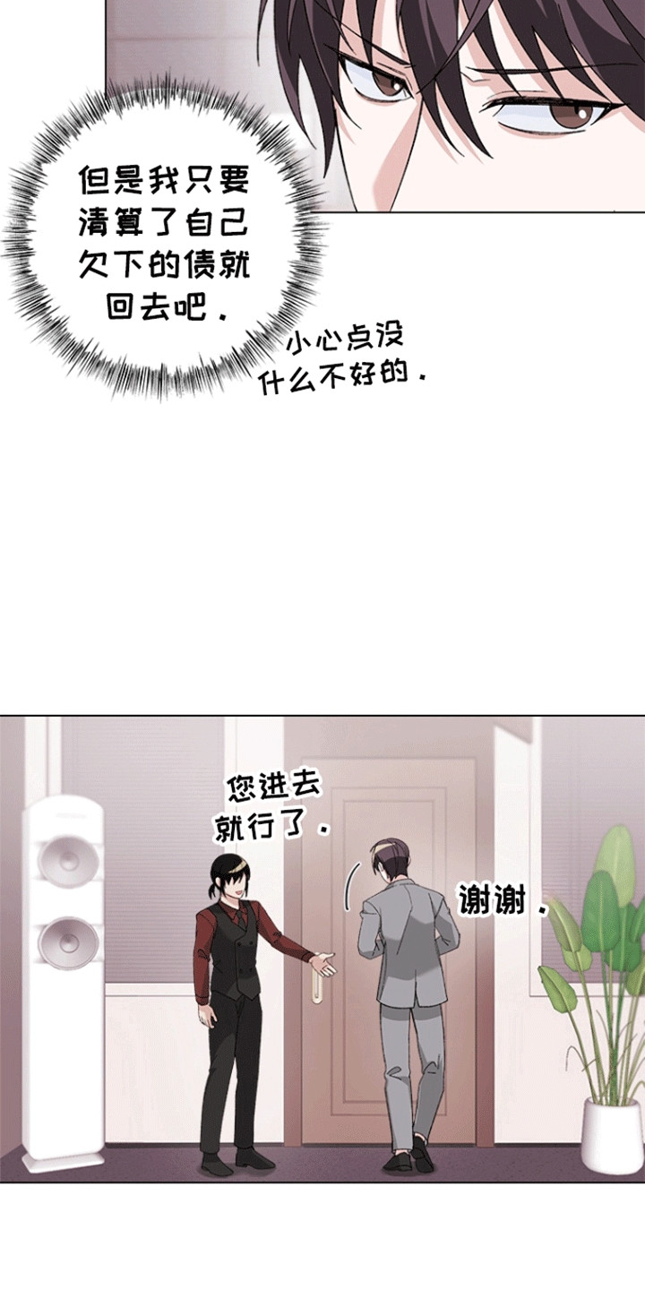 不打不相识漫画,第7章：忠告5图