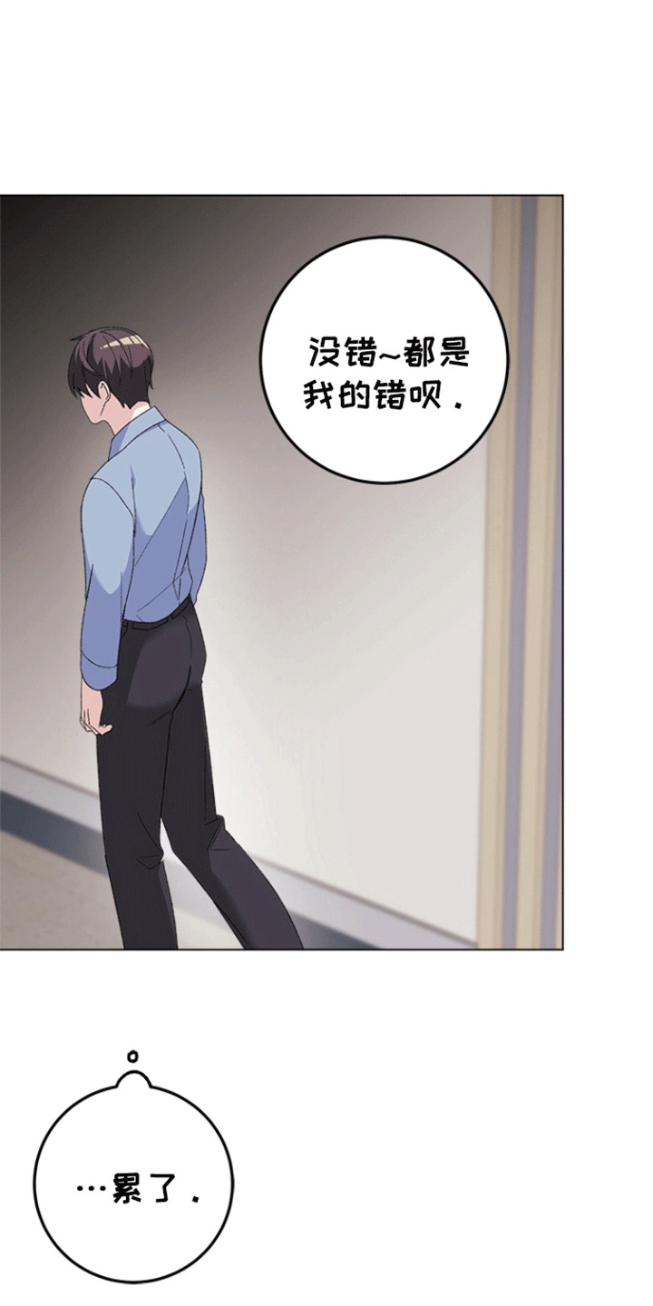 不打不相识漫画,第9章：出错1图
