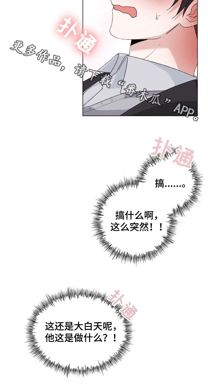 不打不相识漫画,第16章：特别对待3图