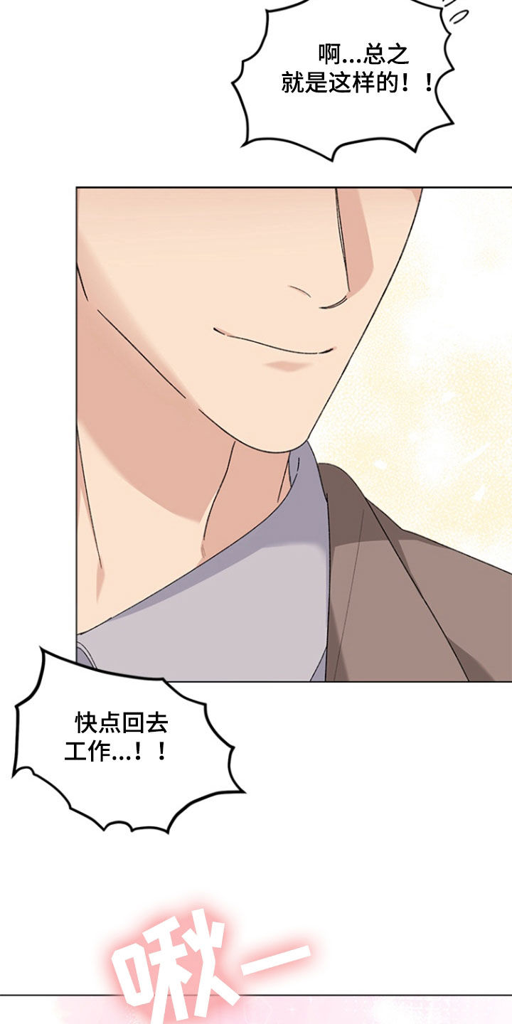 不打不相识漫画,第16章：特别对待1图
