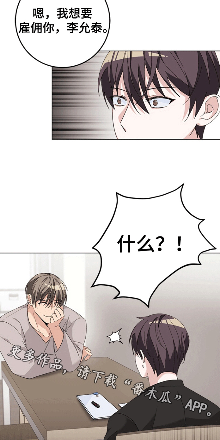 不打不相识漫画,第11章：雇佣3图