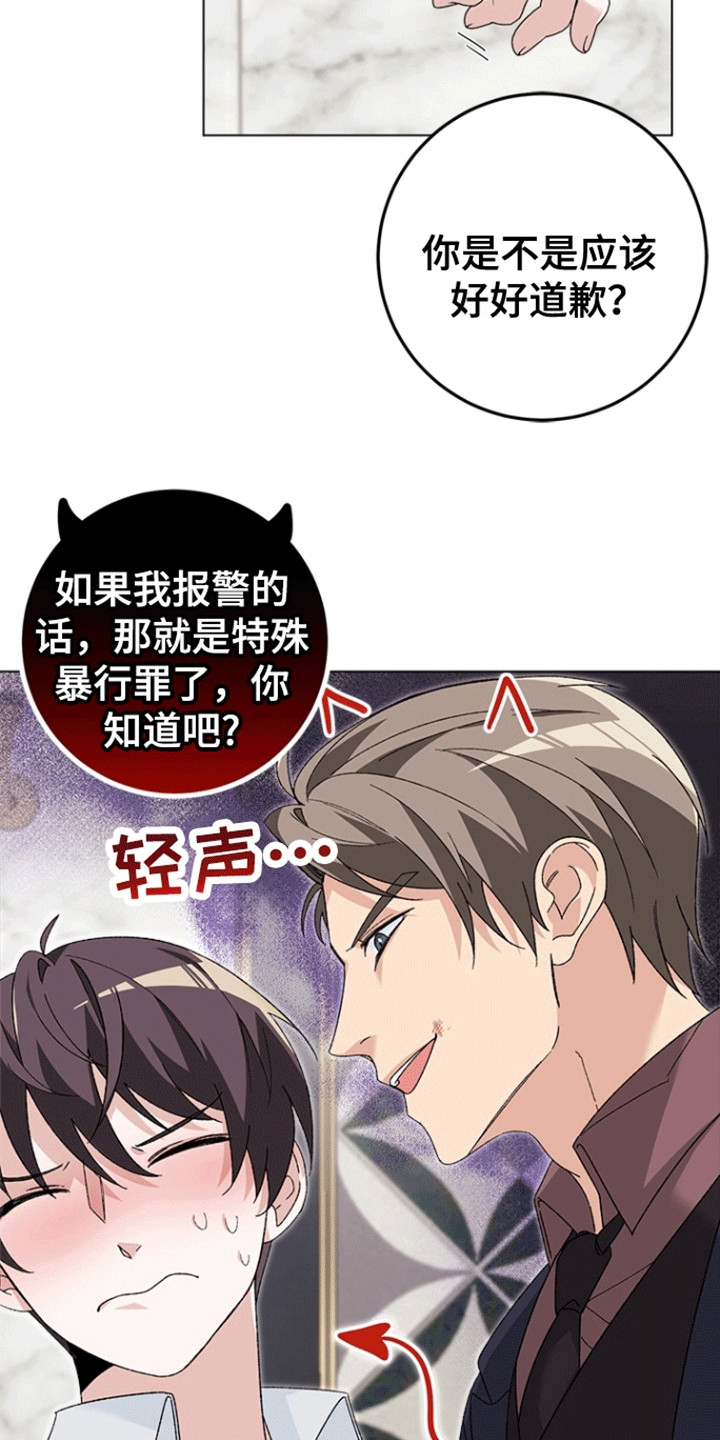 不打不相识漫画,第3章：威胁1图