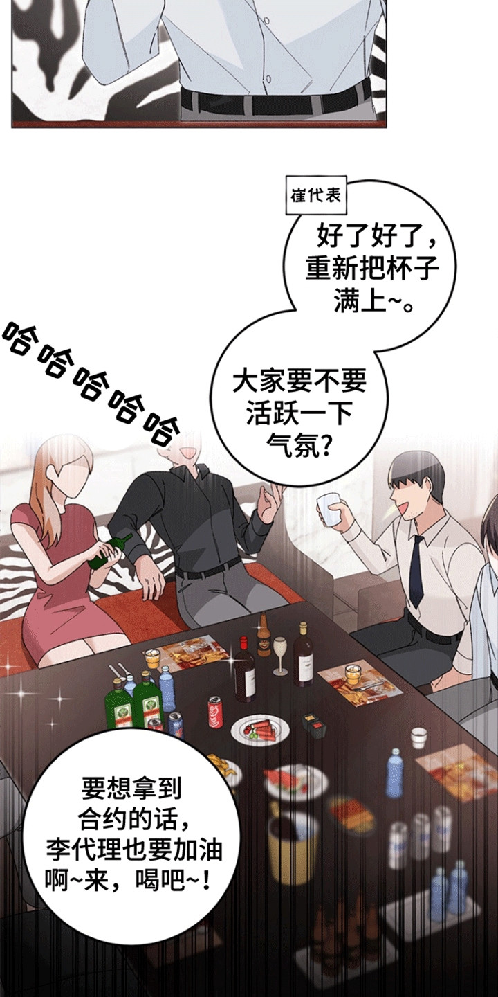 不打不相识漫画,第2章：应酬2图