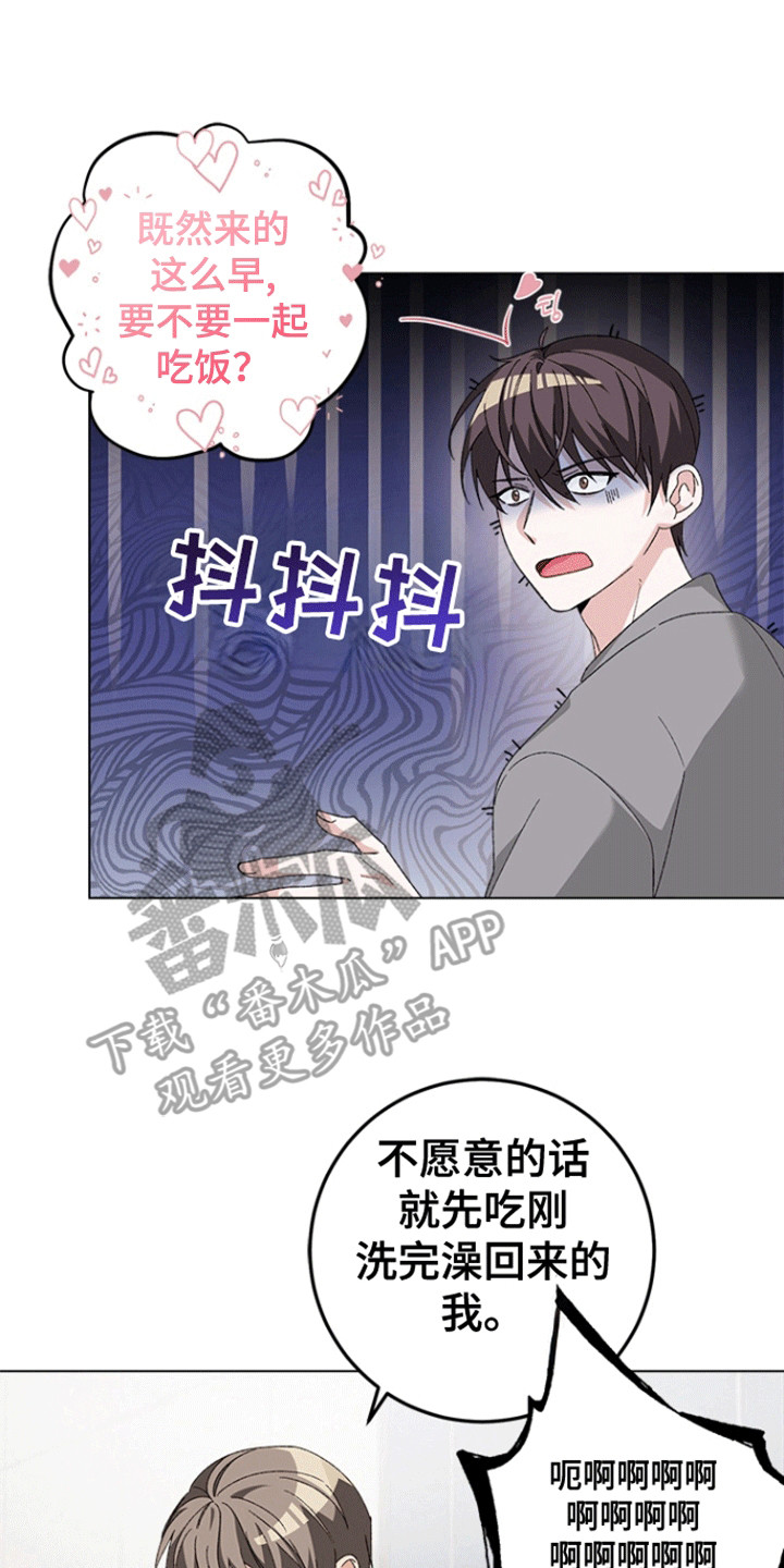 不打不相识漫画,第11章：雇佣2图
