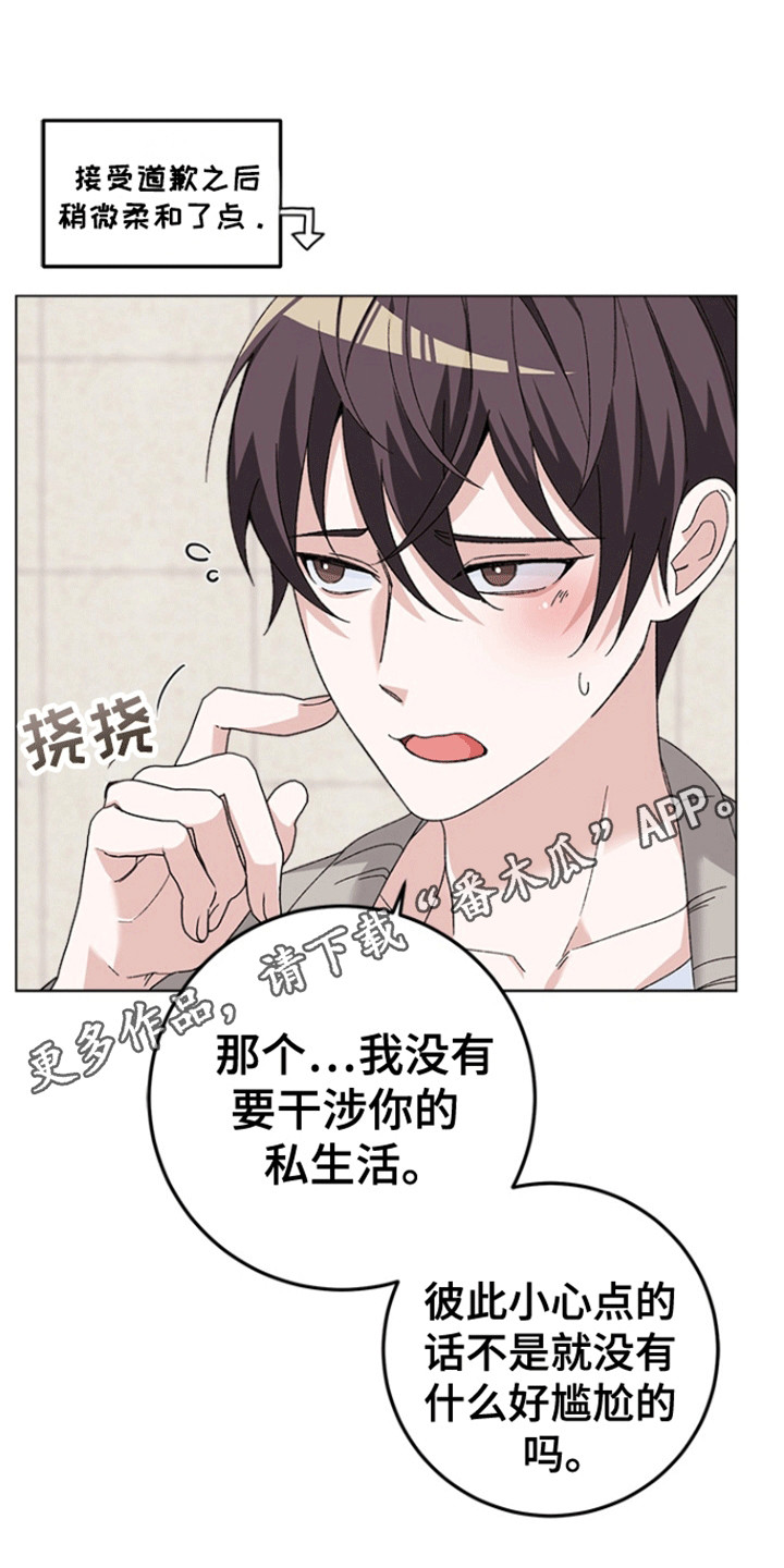 不打不相识漫画,第1章：烦人的邻居5图