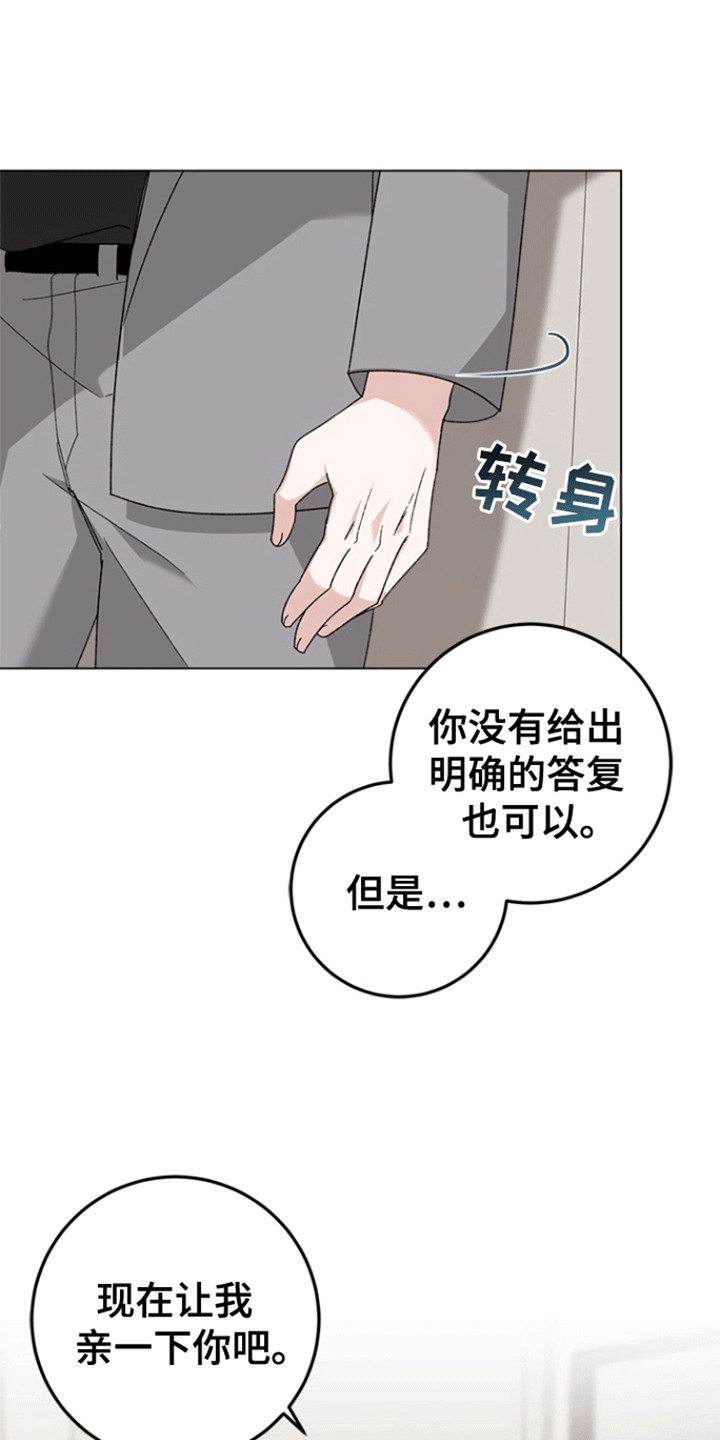 不打不相识漫画,第12章：心动5图