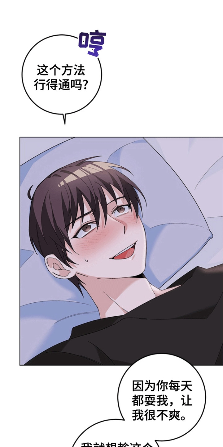 不打不相识漫画,第13章：顺理成章4图