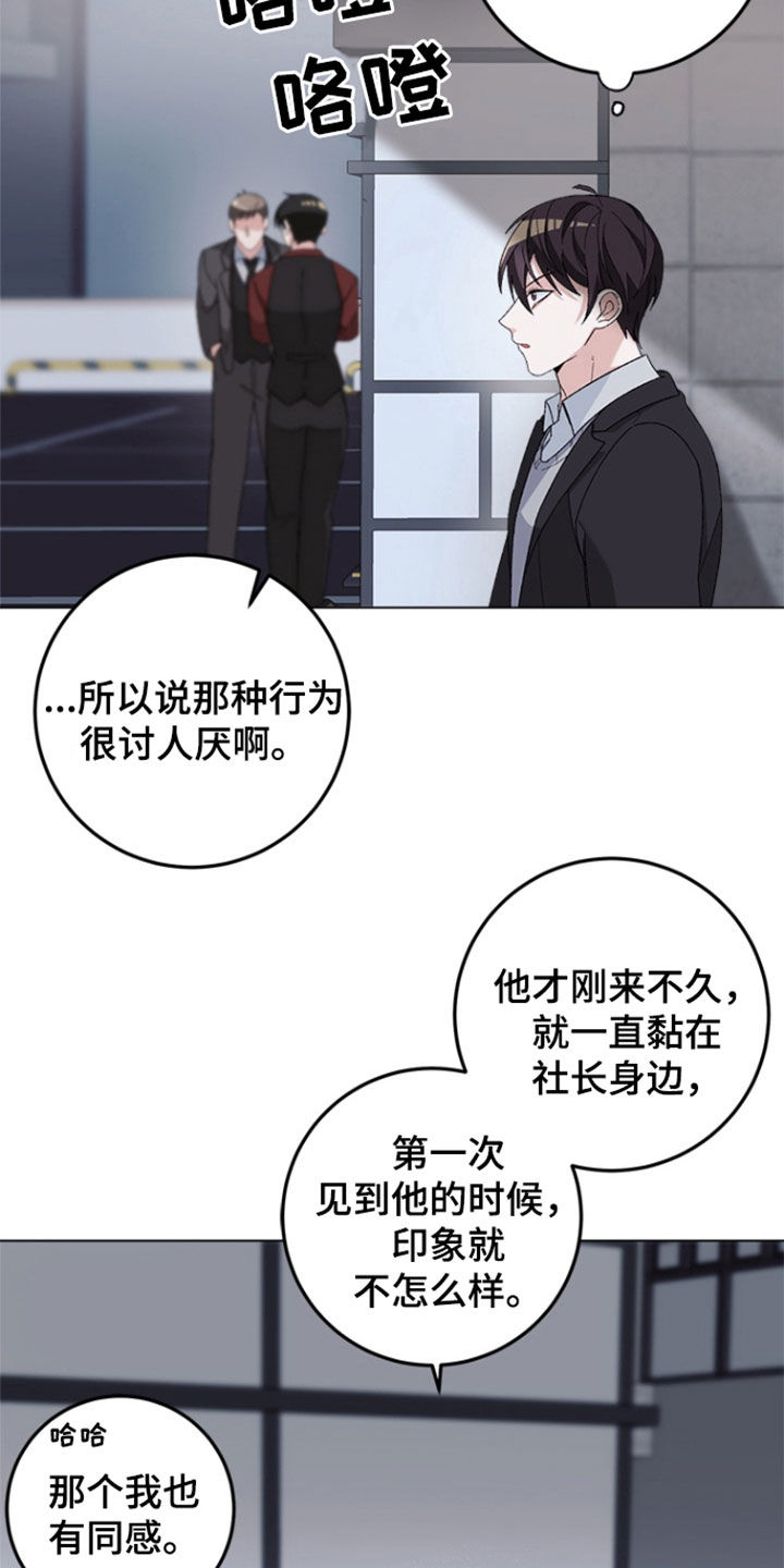 不打不相识漫画,第15章：议论5图