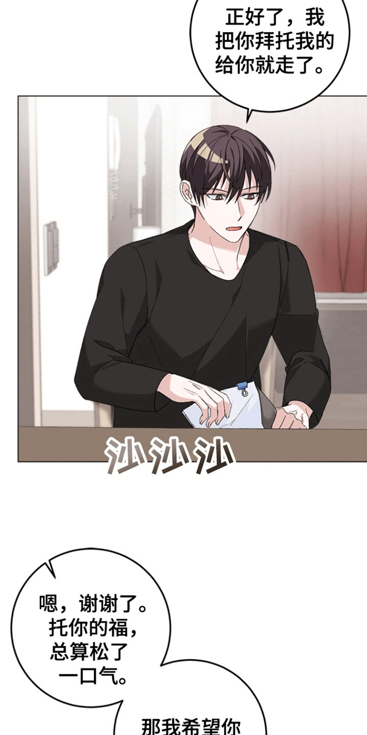 不打不相识漫画,第11章：雇佣1图