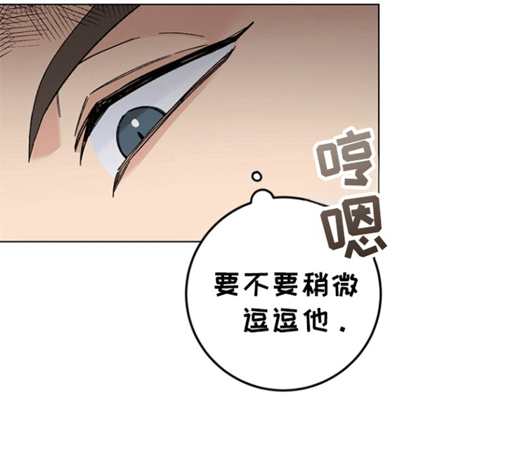 不打不相识漫画,第1章：烦人的邻居2图