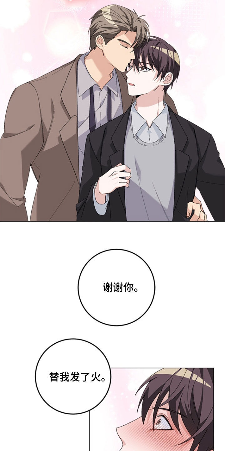 不打不相识漫画,第16章：特别对待2图