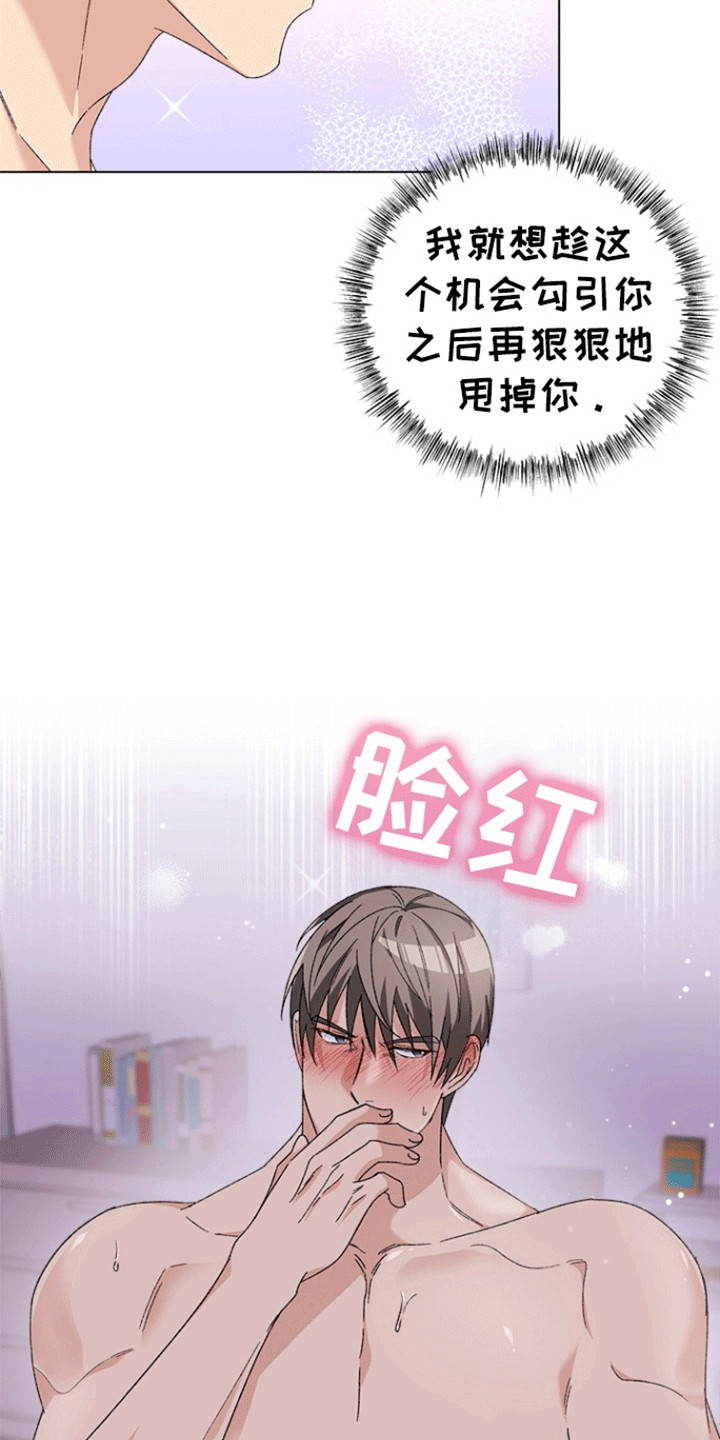 不打不相识漫画,第14章：沦陷2图