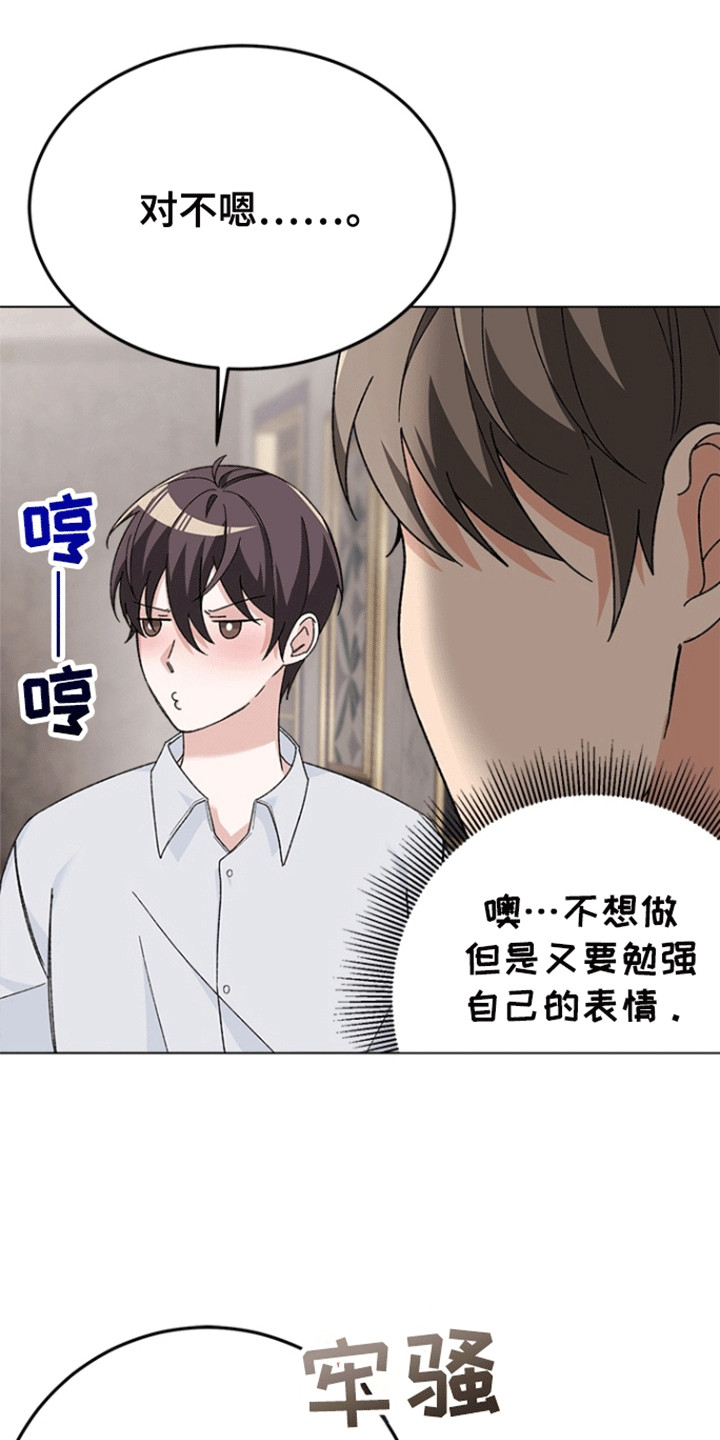 不打不相识漫画,第3章：威胁4图