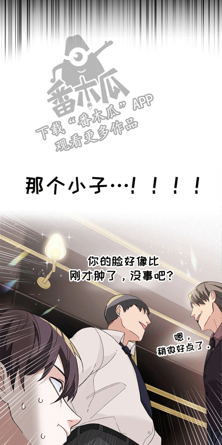 不打不相识漫画,第2章：应酬3图