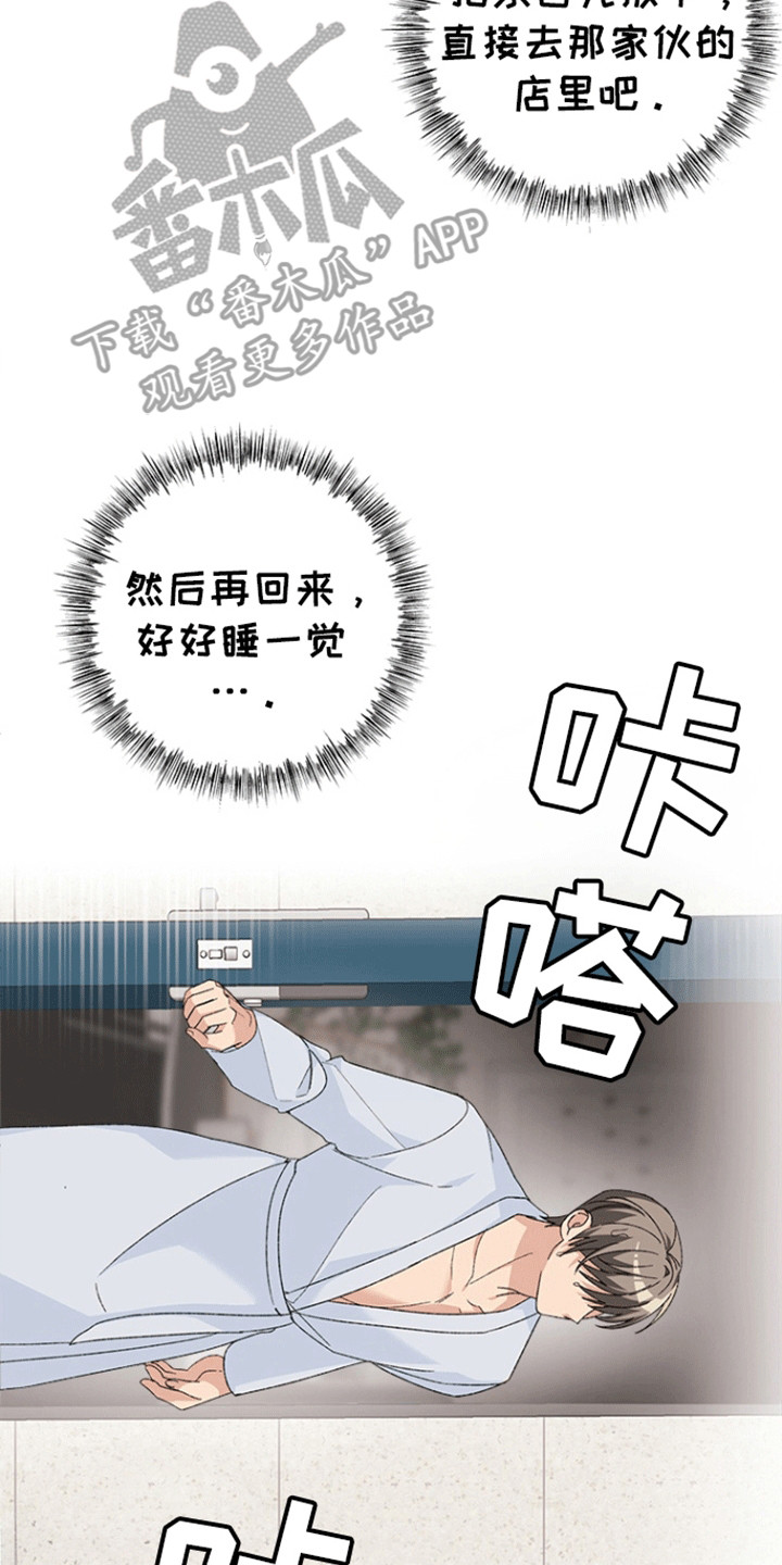 不打不相识漫画,第11章：雇佣4图