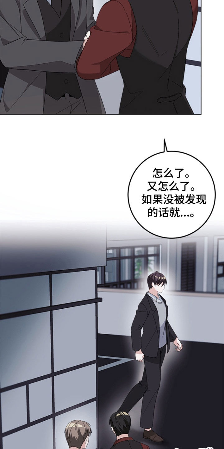 不打不相识漫画,第15章：议论4图