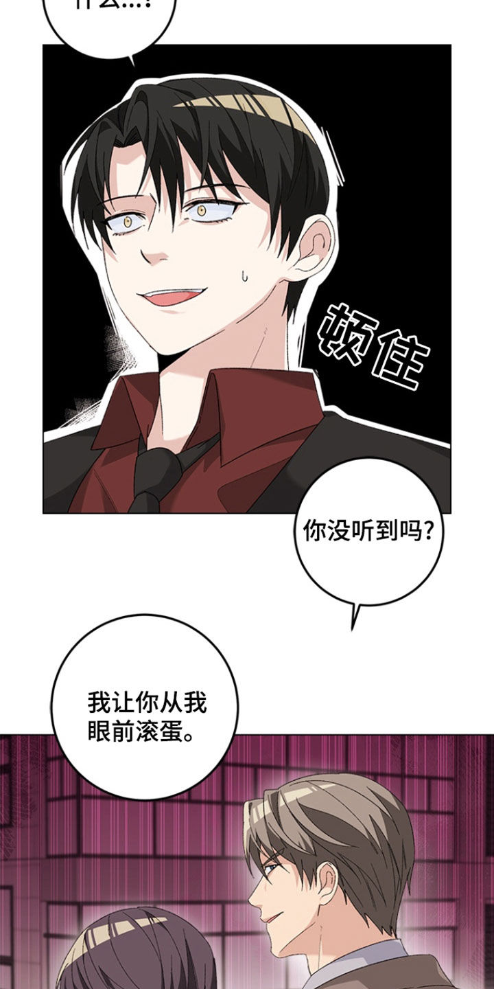 不打不相识漫画,第16章：特别对待1图