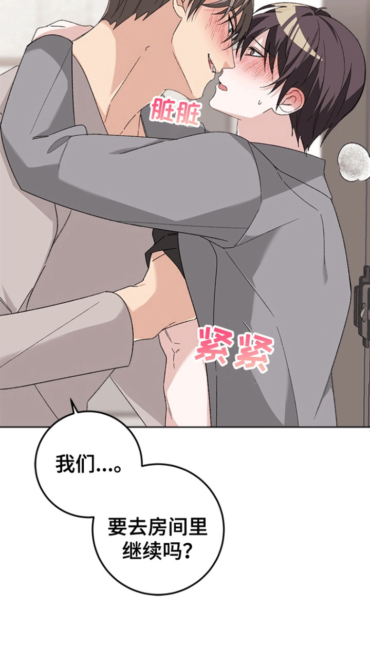 不打不相识漫画,第12章：心动1图