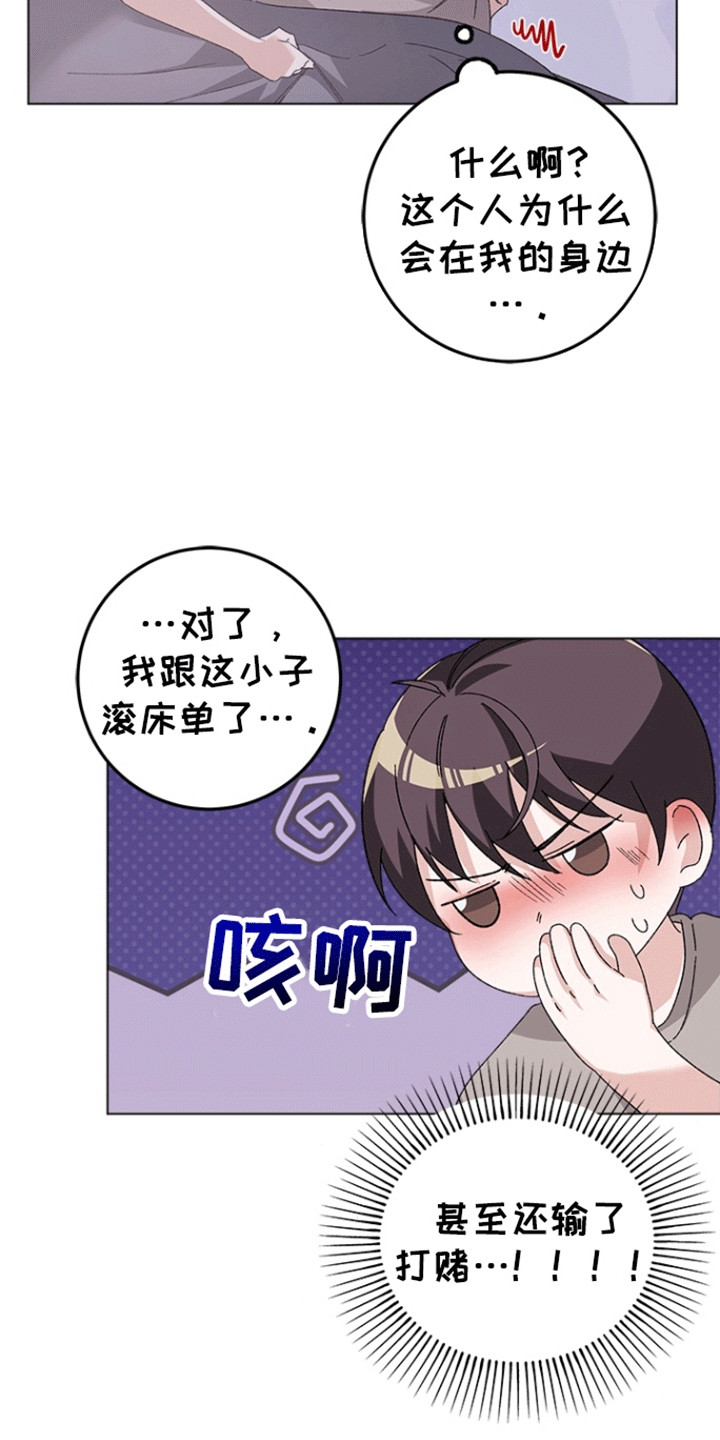 不打不相识漫画,第5章：打赌4图