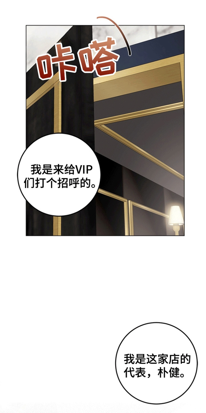 不打不相识漫画,第2章：应酬4图