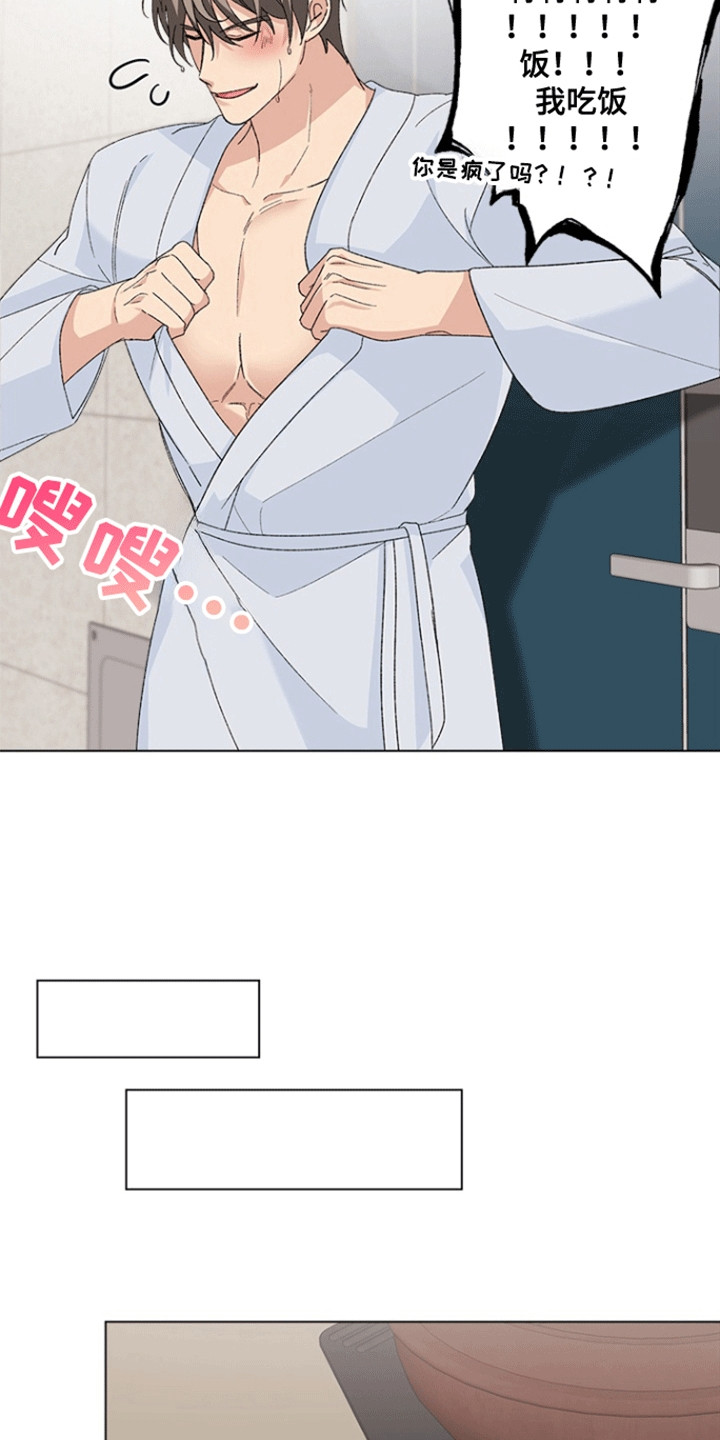 不打不相识漫画,第11章：雇佣3图