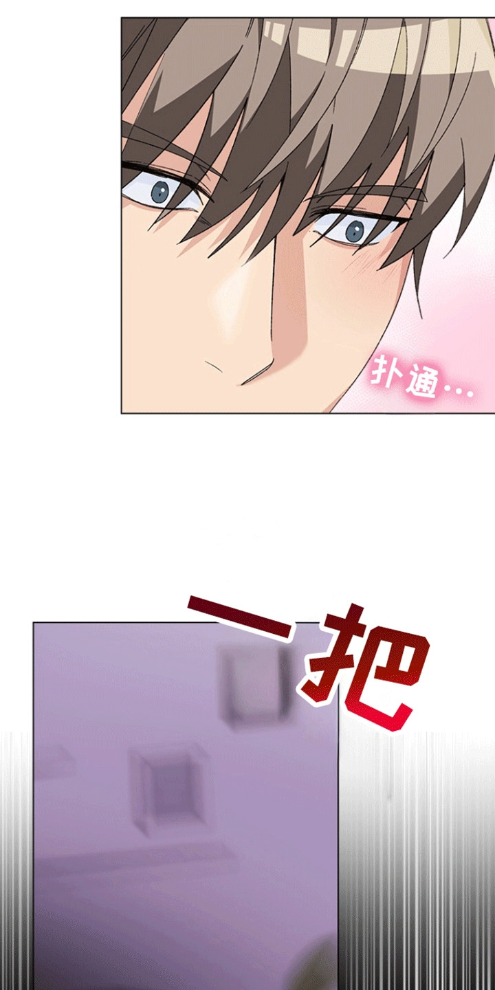 不打不相识漫画,第13章：顺理成章1图