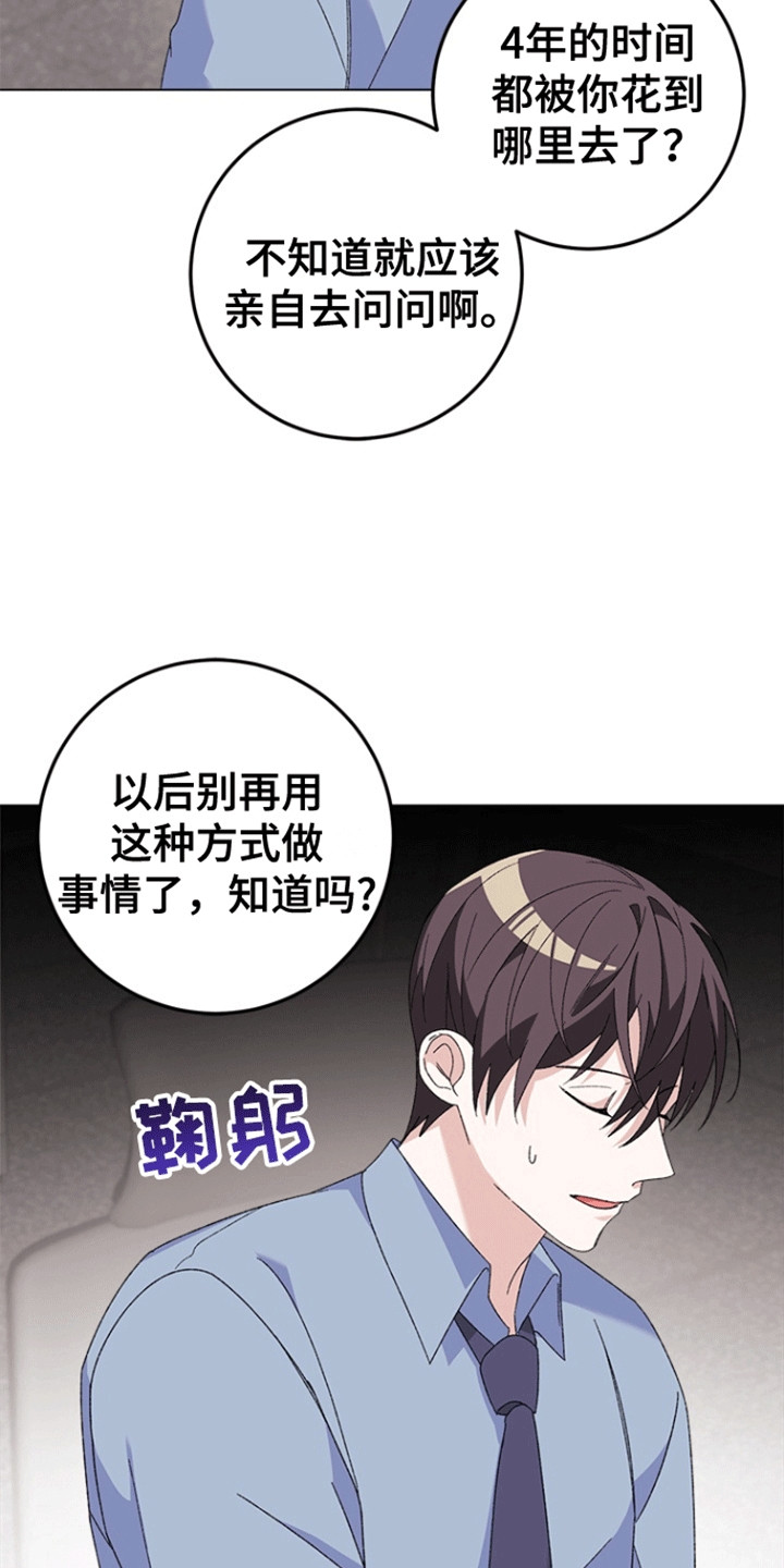 不打不相识漫画,第9章：出错3图