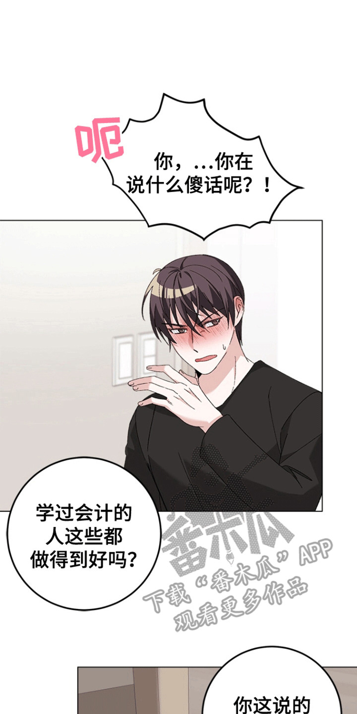 不打不相识漫画,第12章：心动5图