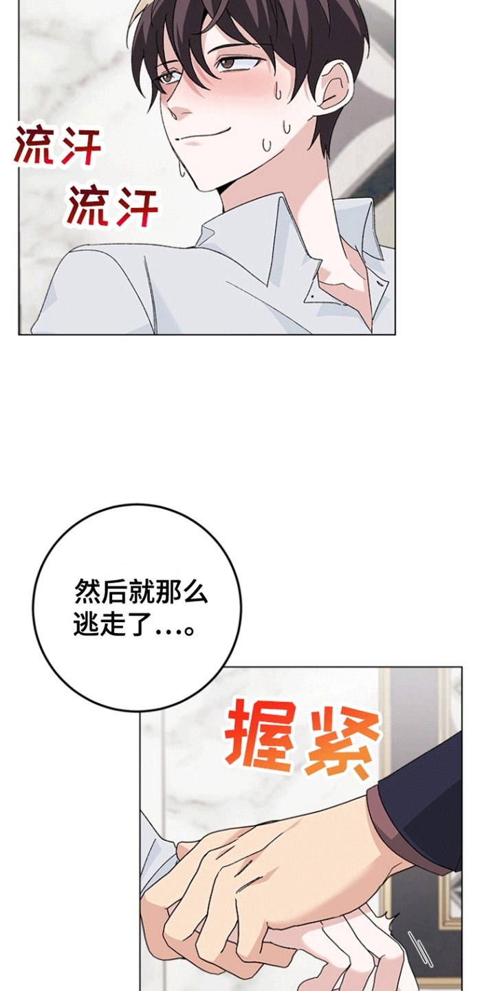 不打不相识漫画,第3章：威胁5图