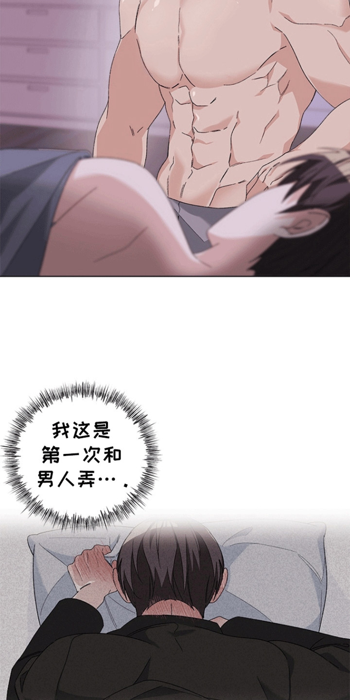 不打不相识漫画,第14章：沦陷5图