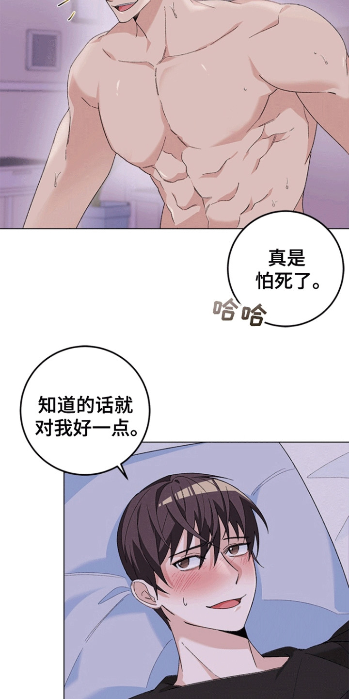 不打不相识漫画,第13章：顺理成章2图
