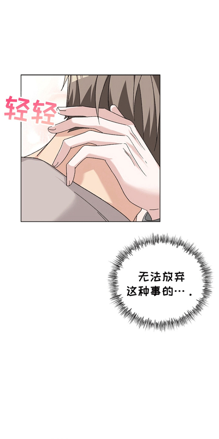 不打不相识漫画,第12章：心动3图