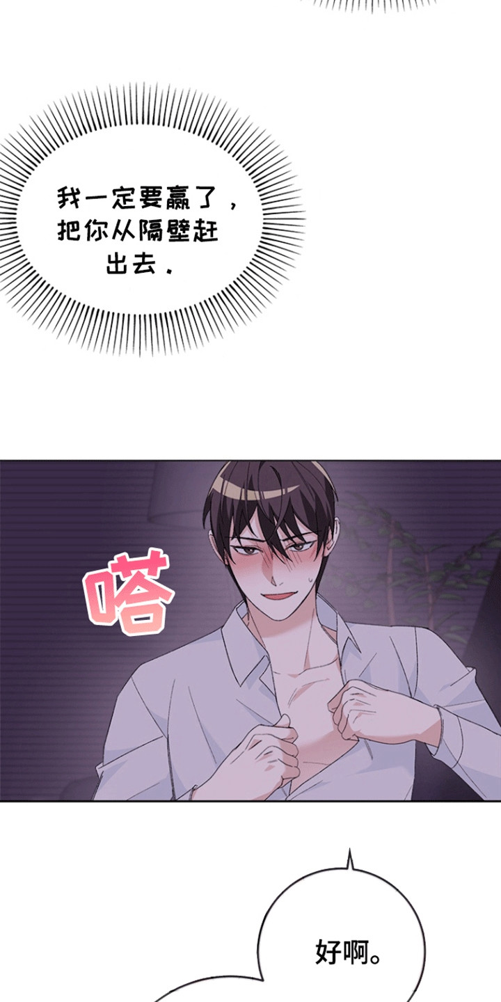不打不相识漫画,第5章：打赌2图