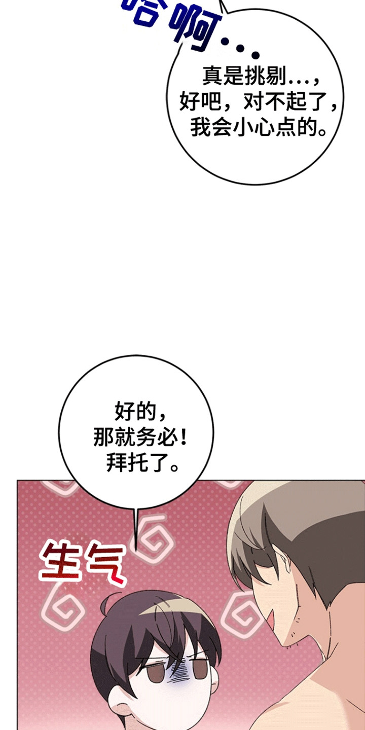 不打不相识漫画,第1章：烦人的邻居3图