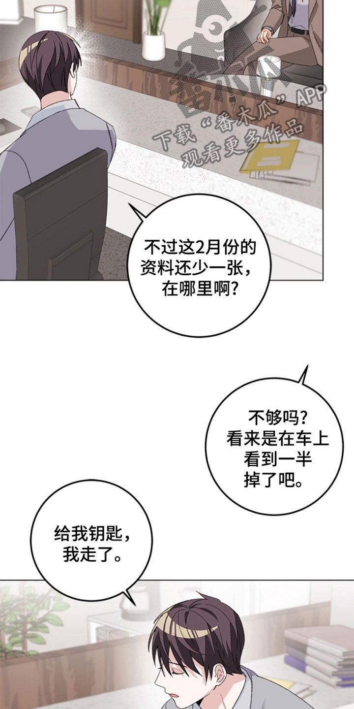 不打不相识漫画,第15章：议论2图