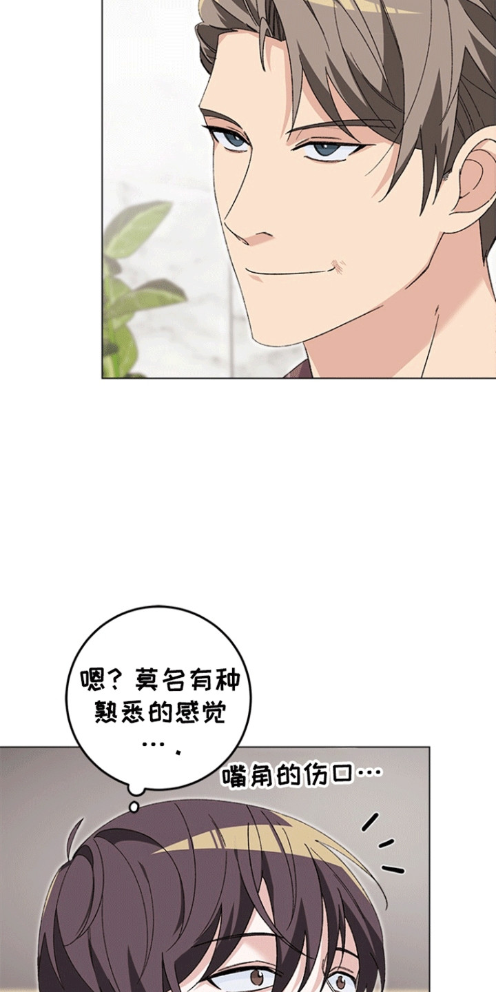 不打不相识漫画,第2章：应酬1图