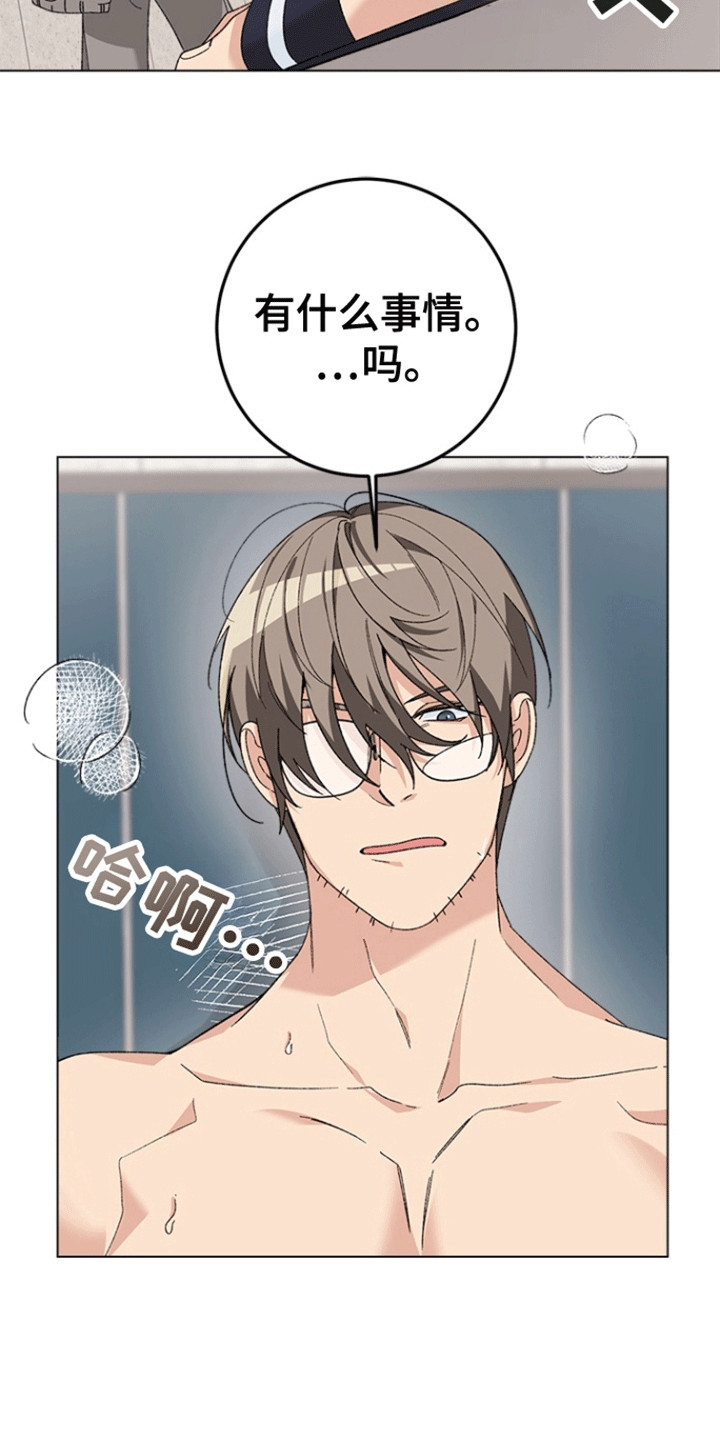 不打不相识漫画,第1章：烦人的邻居5图