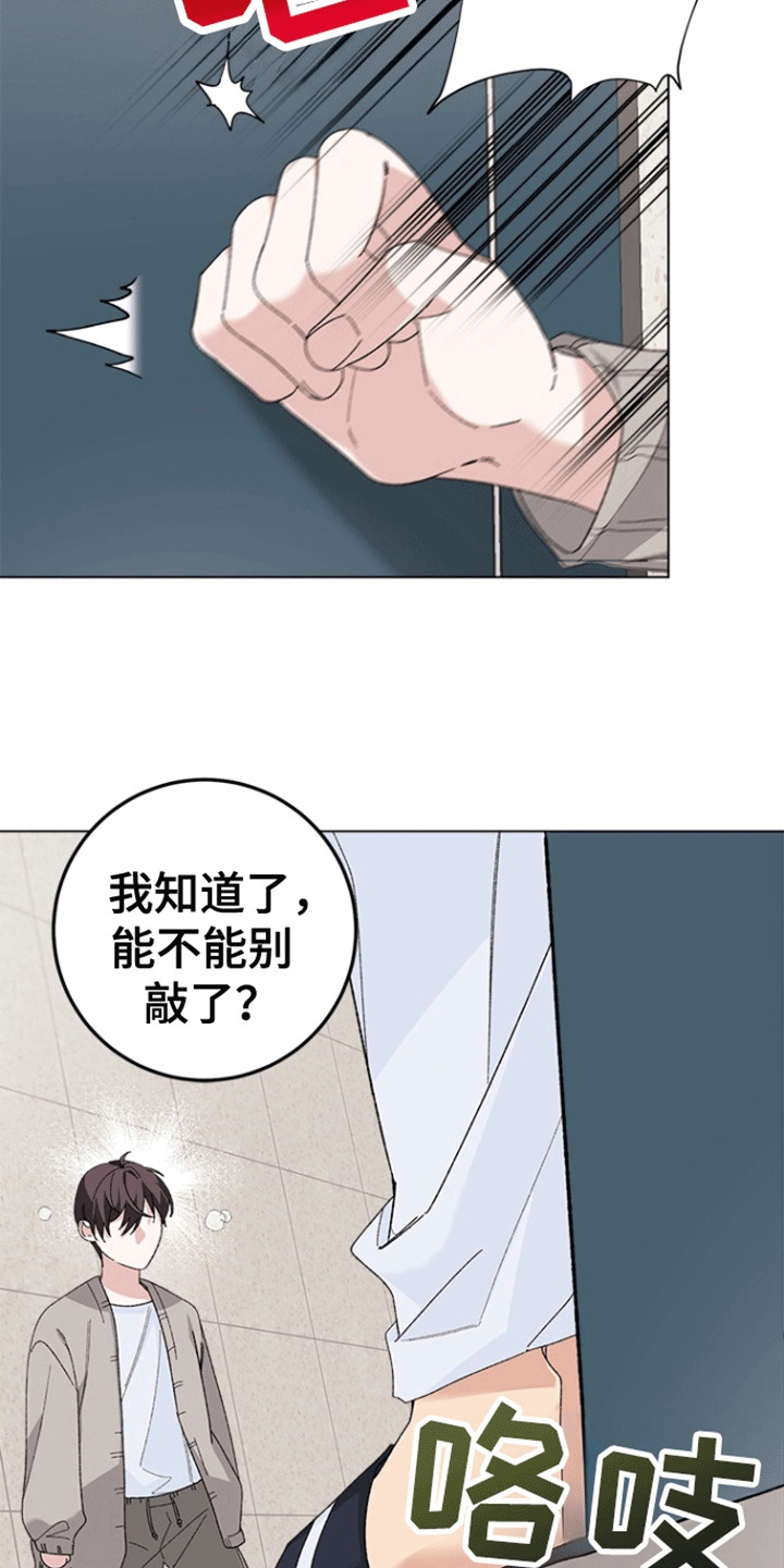 不打不相识漫画,第1章：烦人的邻居4图