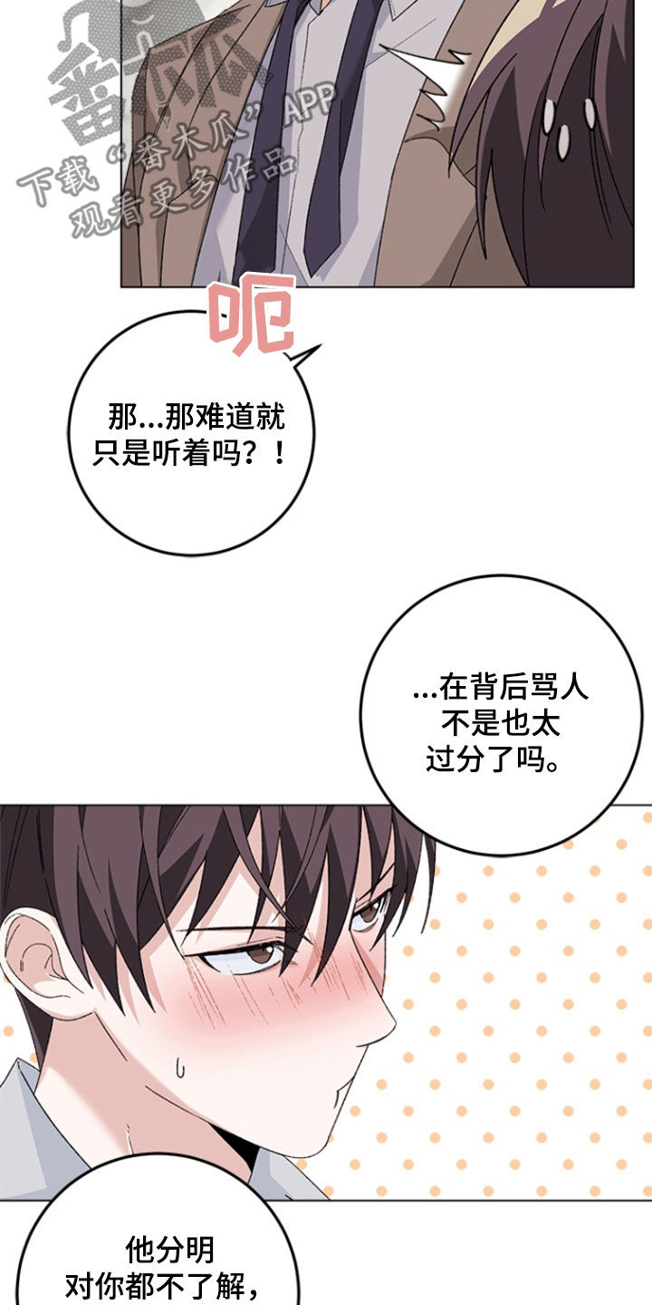 不打不相识漫画,第16章：特别对待3图