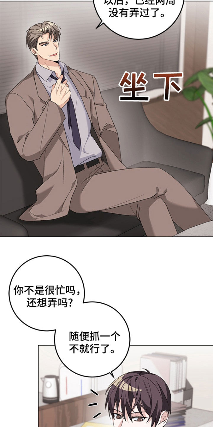 不打不相识漫画,第15章：议论5图