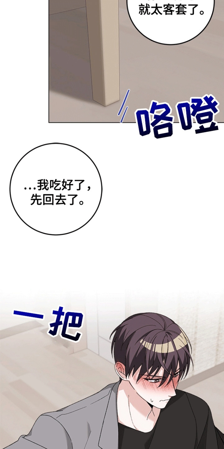 不打不相识漫画,第12章：心动1图