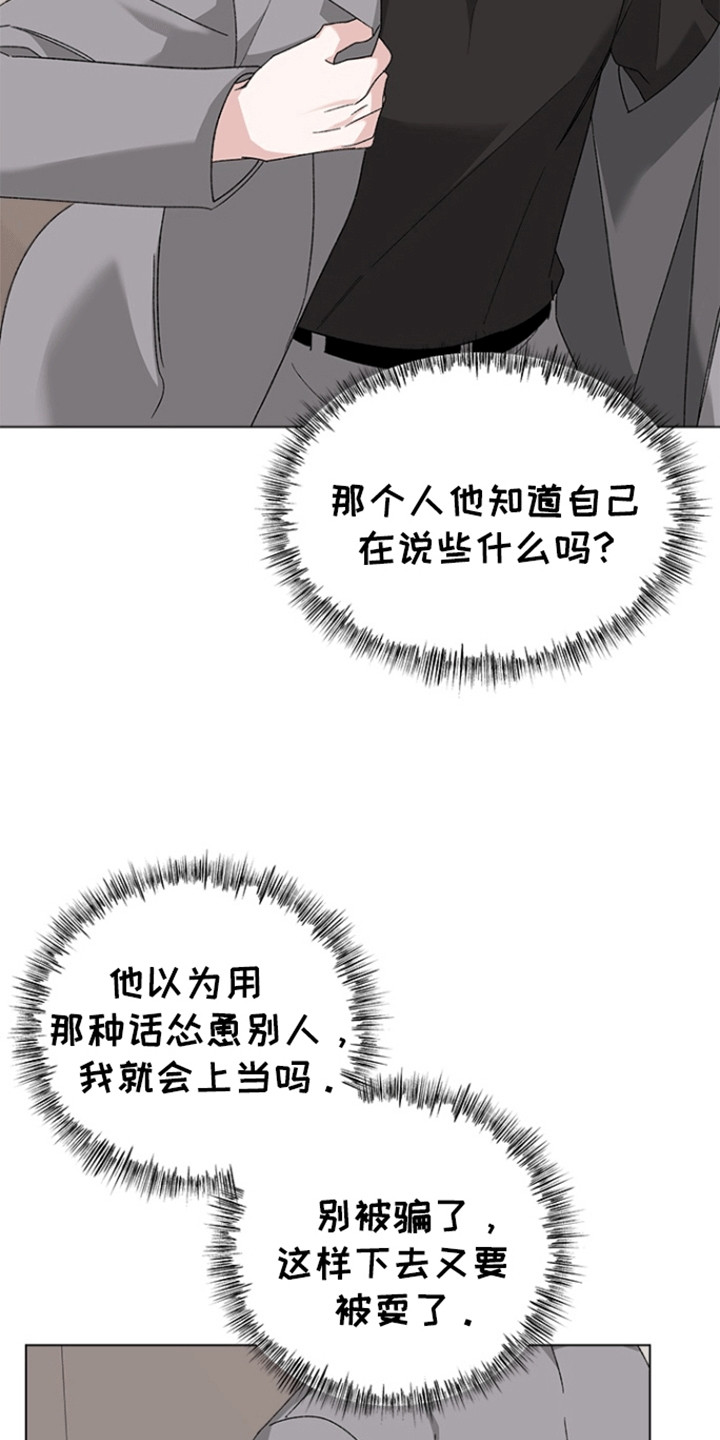 不打不相识漫画,第12章：心动2图