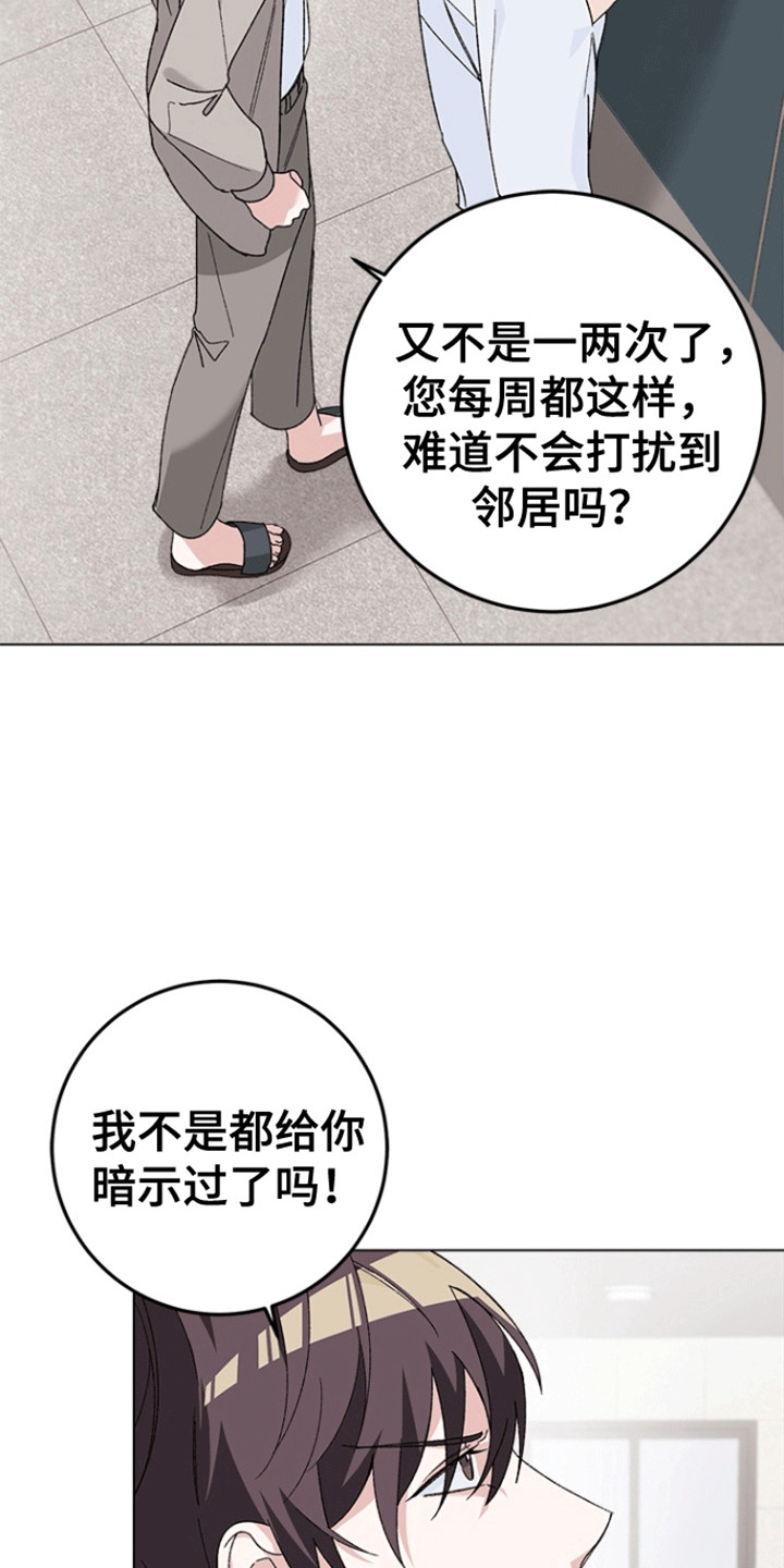 不打不相识漫画,第1章：烦人的邻居2图